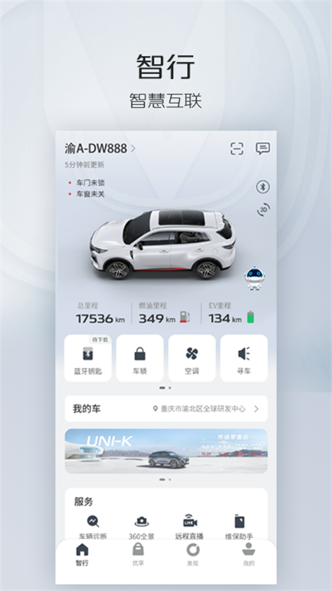 长安智慧云控