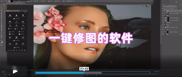 一键修图的软件