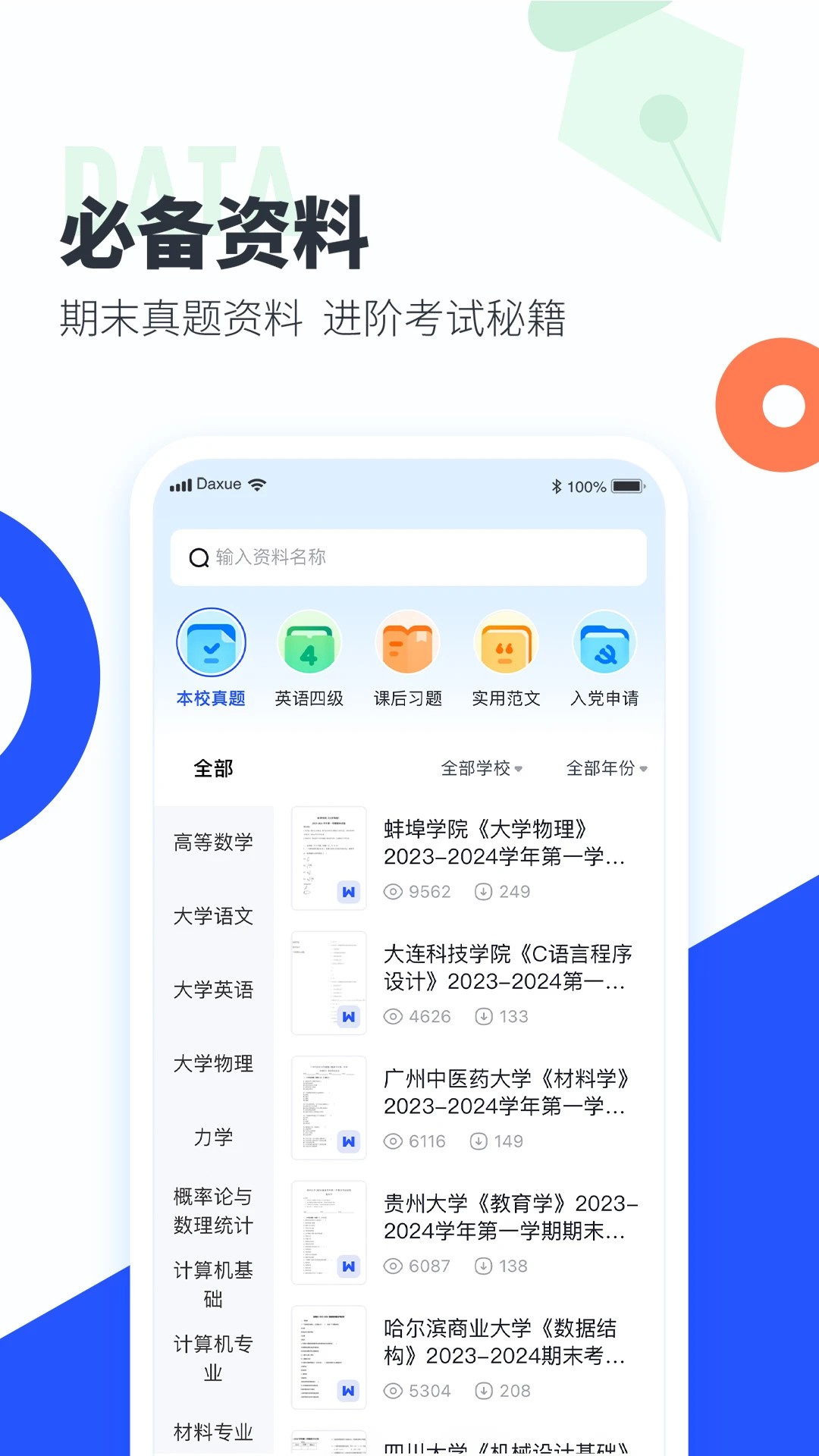 大学搜题酱2.24.0
