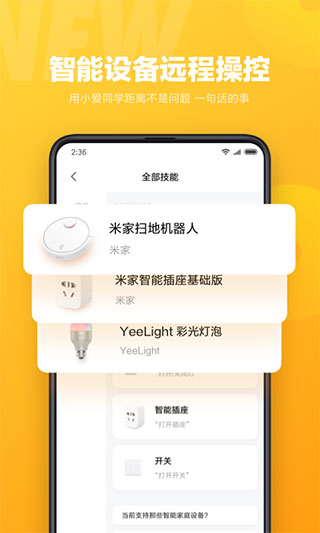 小爱同学6.126.6