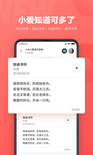 小爱同学6.126.6