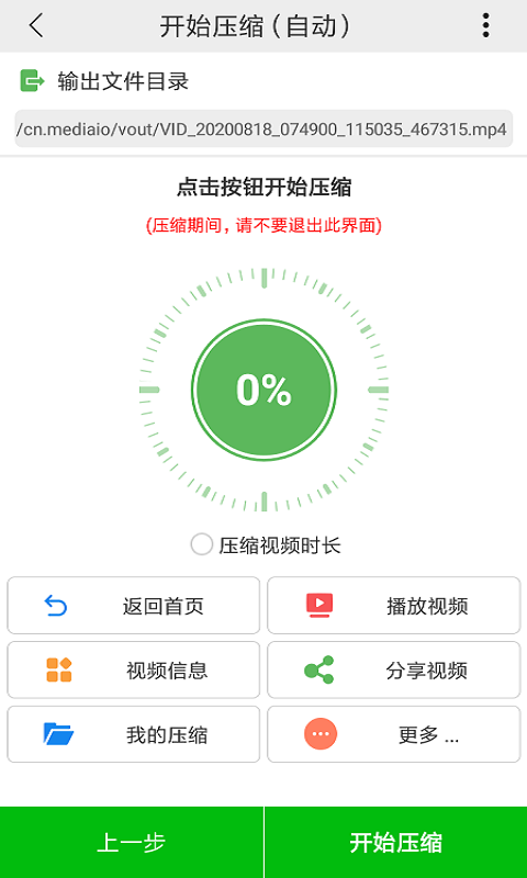 小视频压缩软件