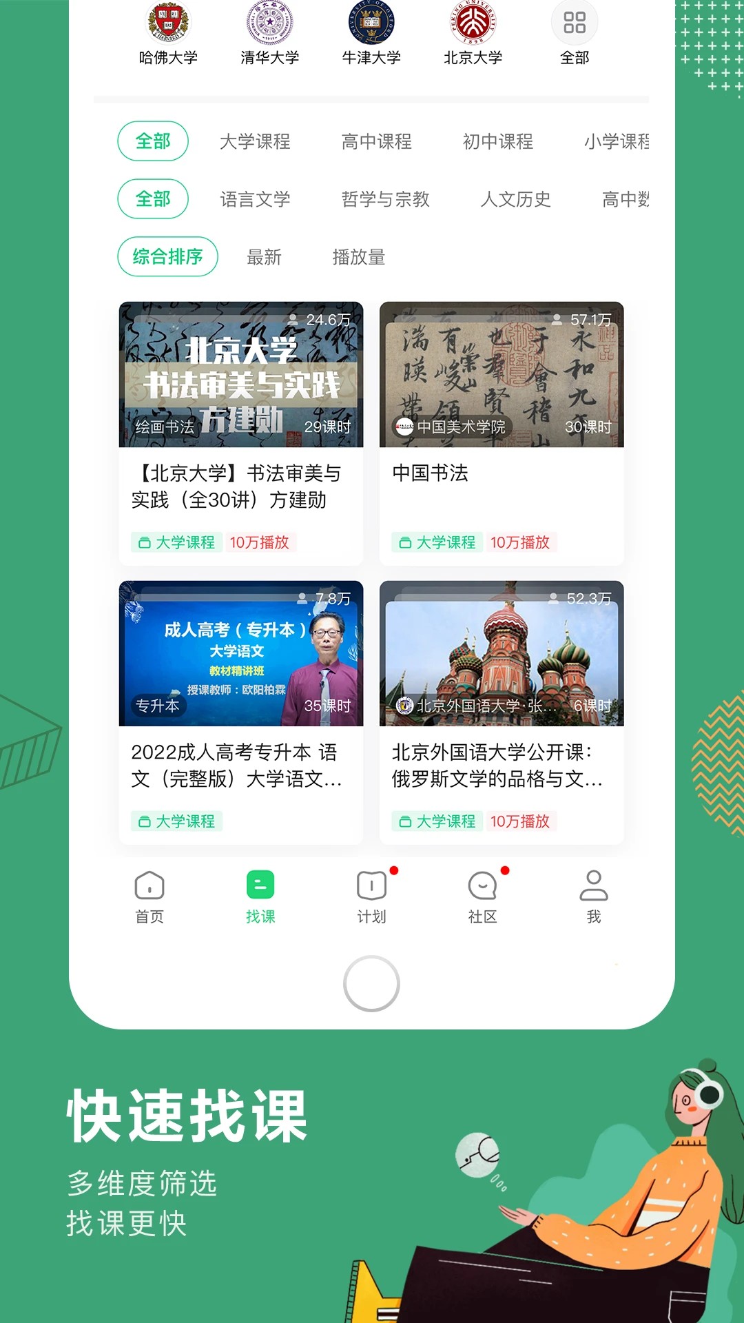 网易公开课9.11.2