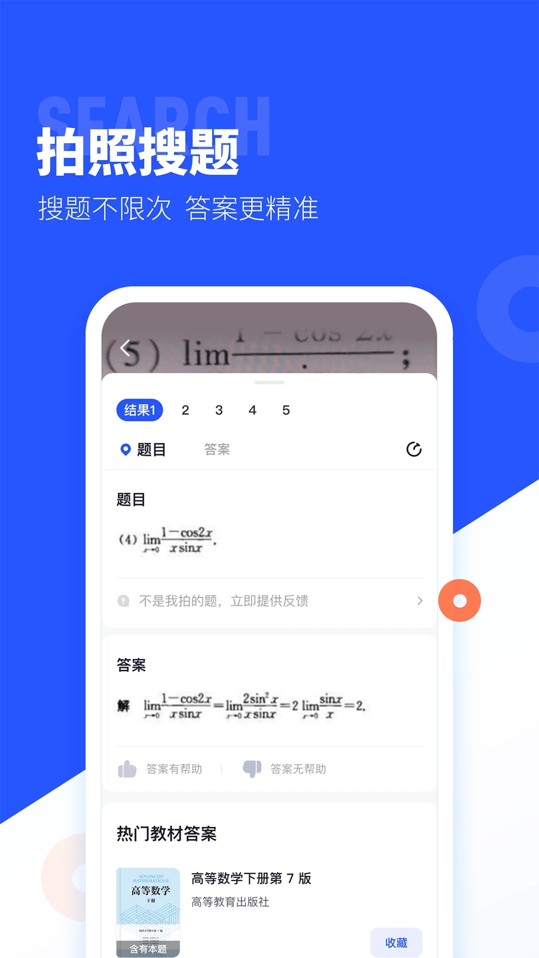 大学搜题酱2.24.0