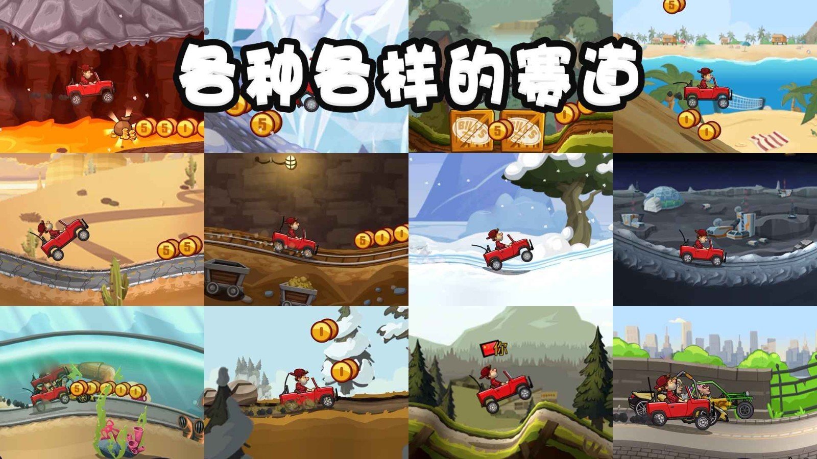 登山赛车2晴空2.4版本(登山赛车2国际服)