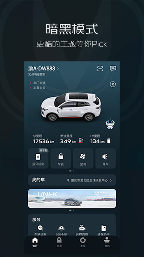 长安智慧云控