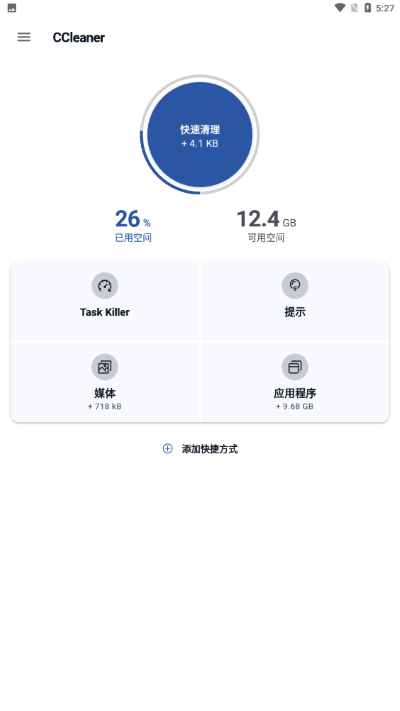 CCleaner清理软件