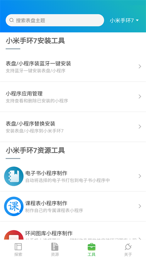 小米表盘自定义工具