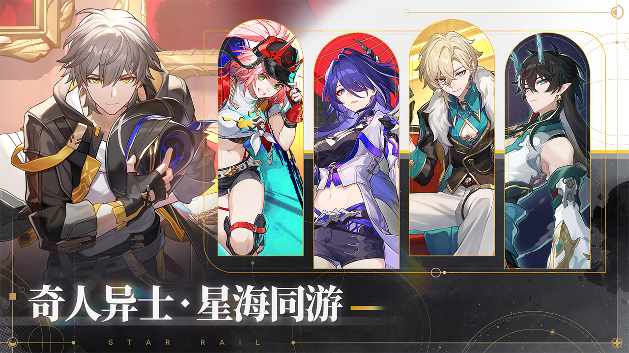 崩坏星穹铁道2.6.0
