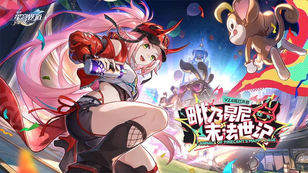 星穹铁道云游戏2.6