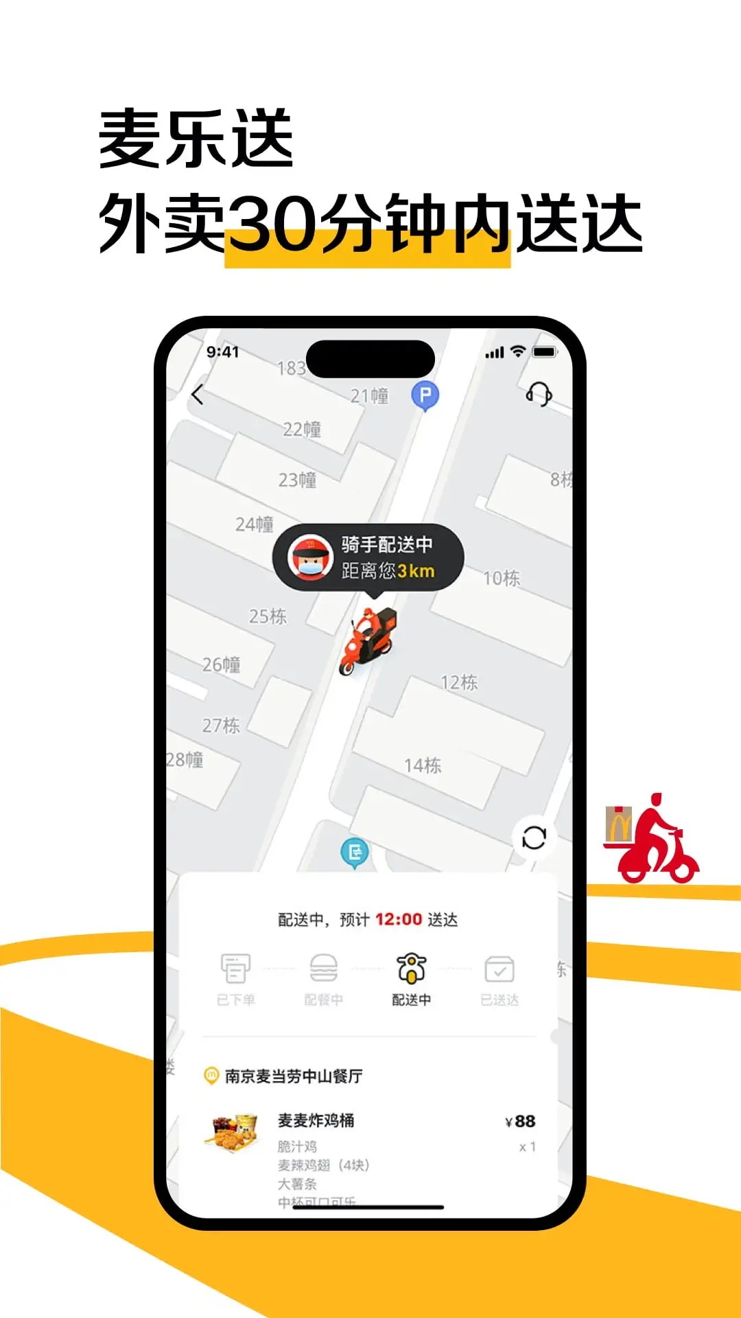 麦当劳6.0.95.0