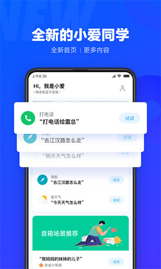 小爱同学6.126.6