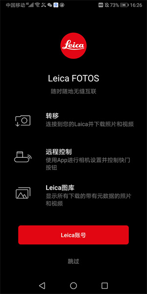 徕卡相机app(Leica FOTOS)