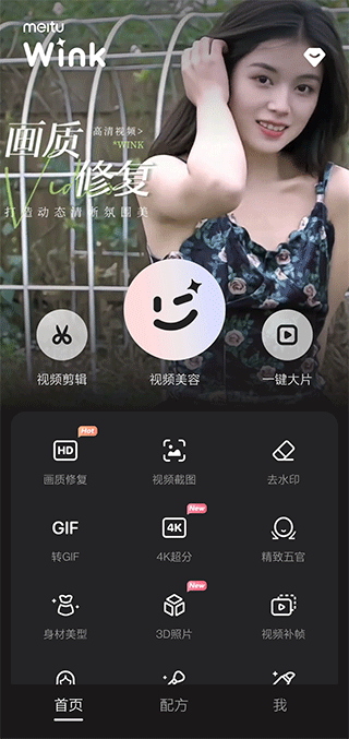 wink修图1.8.8.0