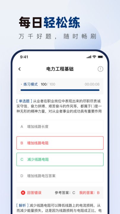 南方电网真题库