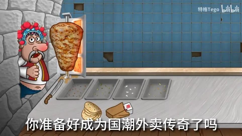 国潮外卖传奇(国潮沙威玛传奇)