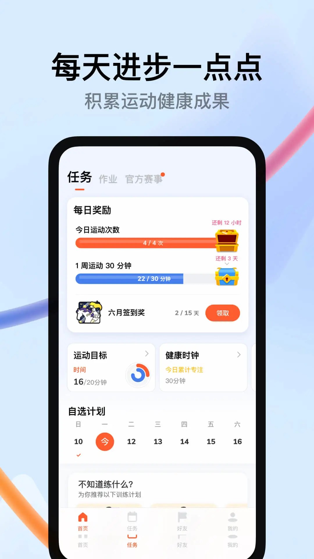 天天跳绳智能体育运动平台