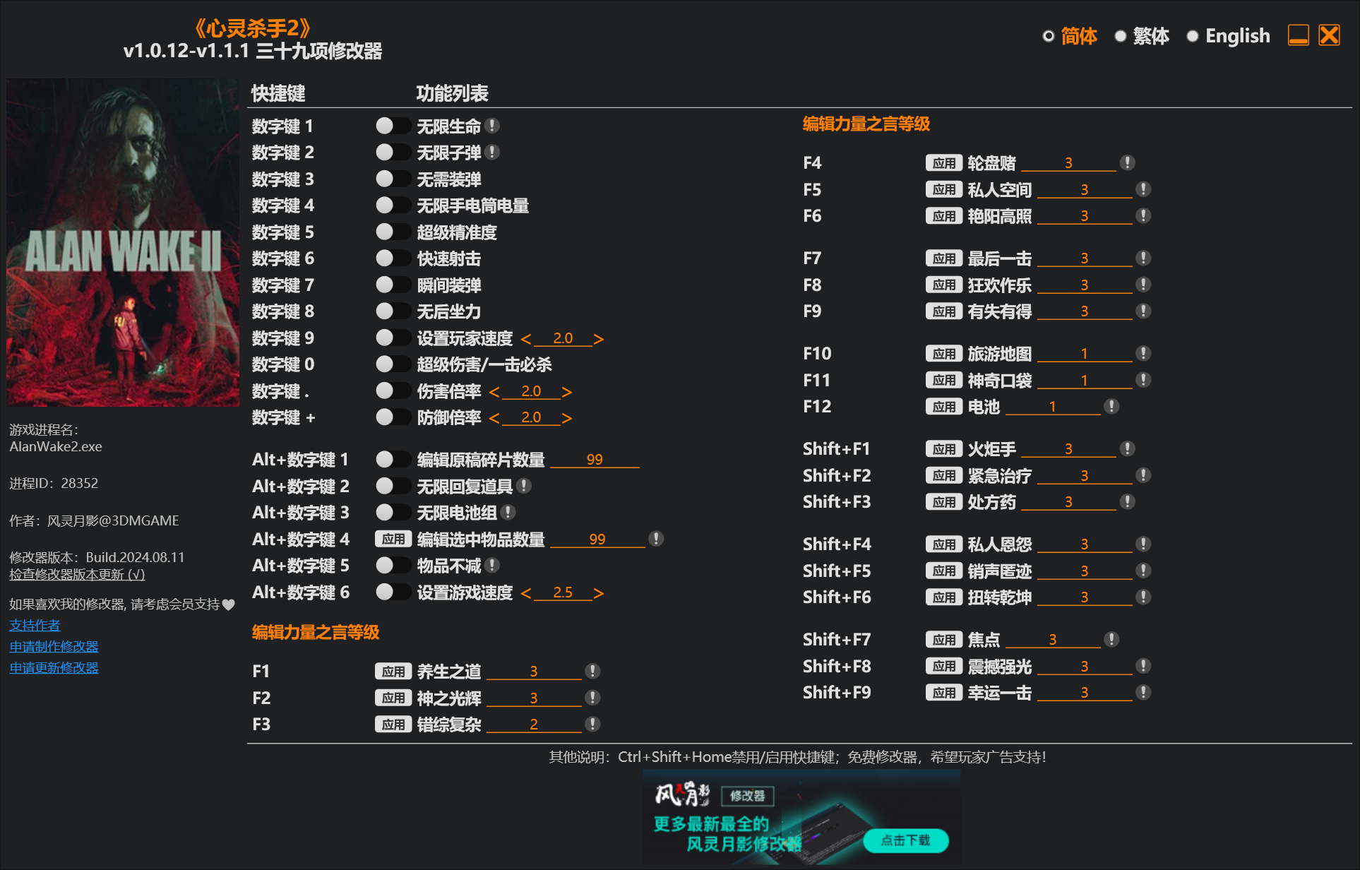 心灵杀手2修改器