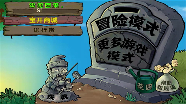 植物大战僵尸中文原版