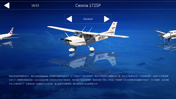 航空模拟器手机版