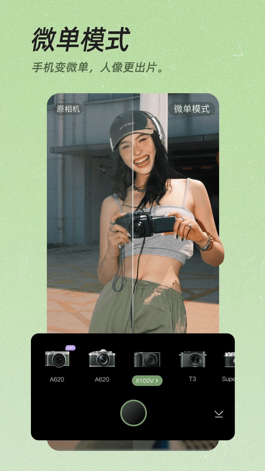 美颜相机12.2.70