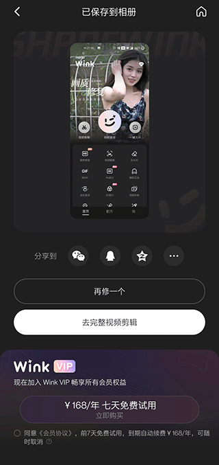wink修图1.8.8.0