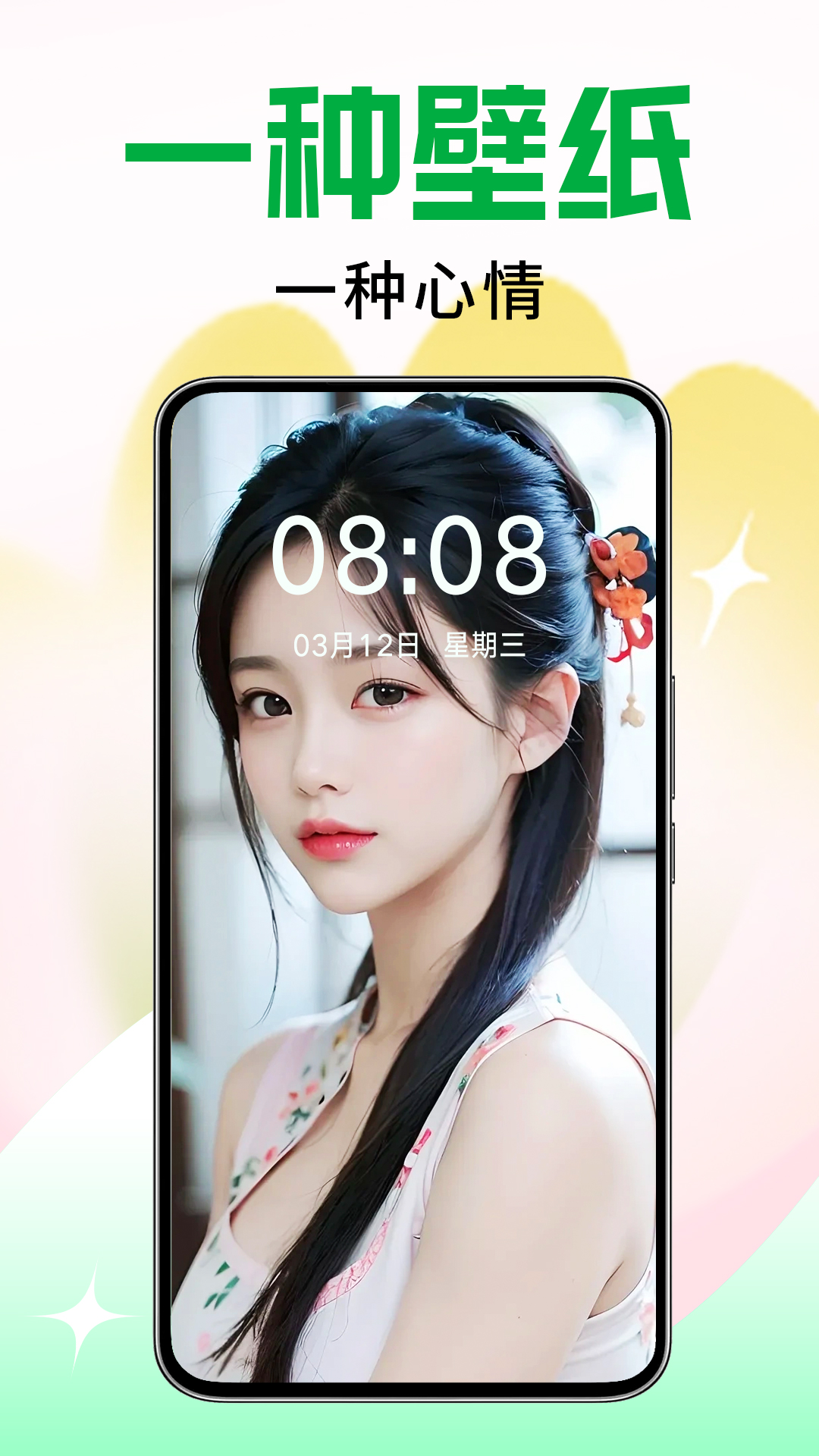 壁纸秀秀app官方版