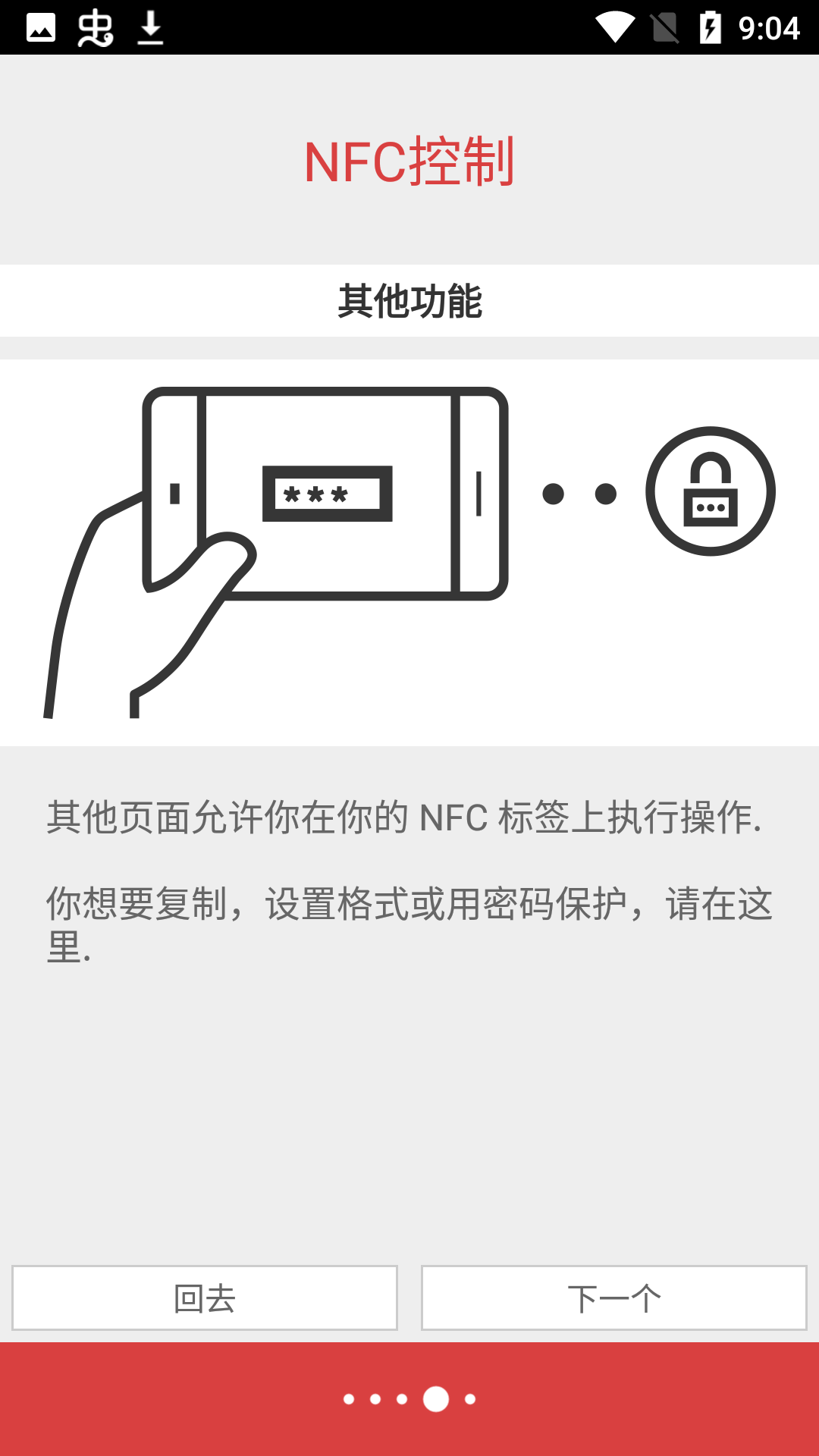 nfctoolspro安卓版
