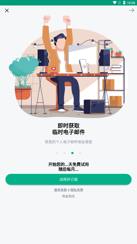 临时邮箱汉化版(Temp Mail)