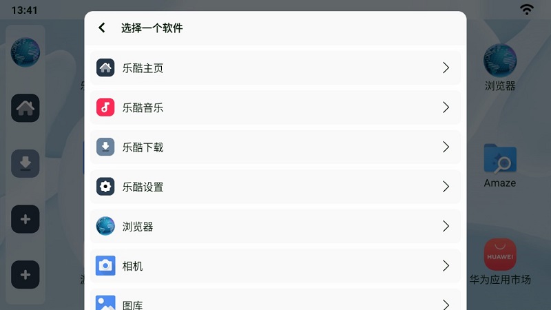 乐酷桌面公签版