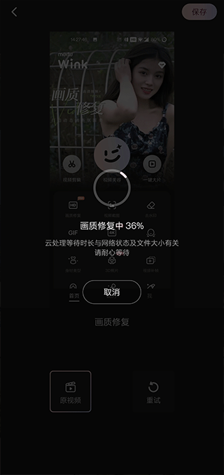 wink修图1.8.8.0