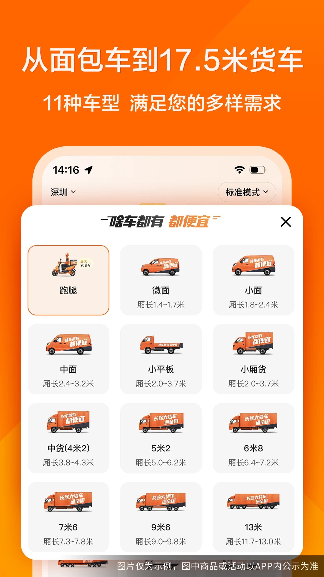 货拉拉叫车平台