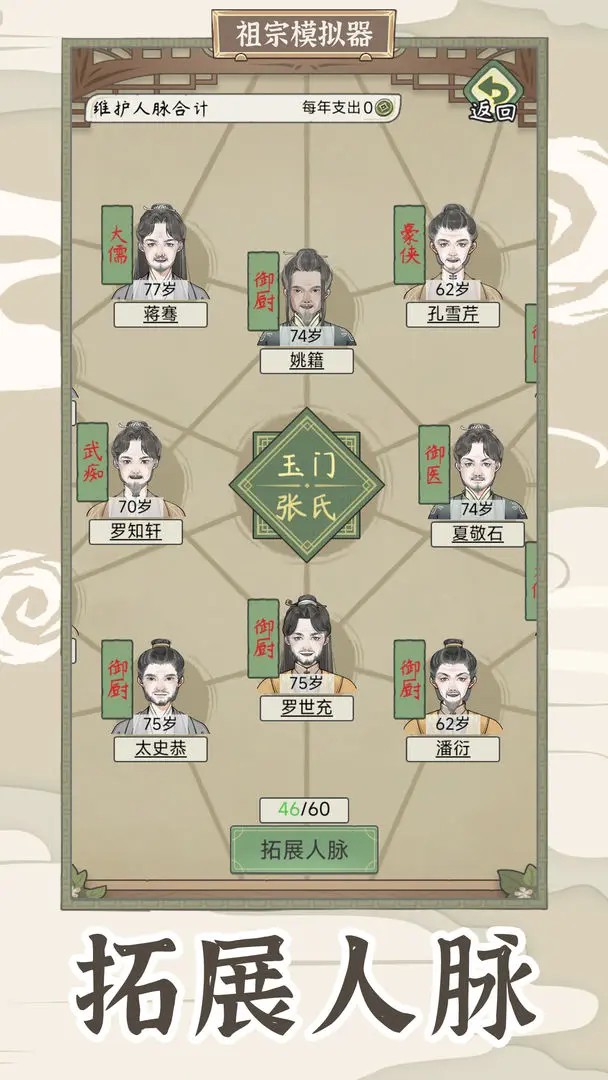 祖宗模拟器传承官方版