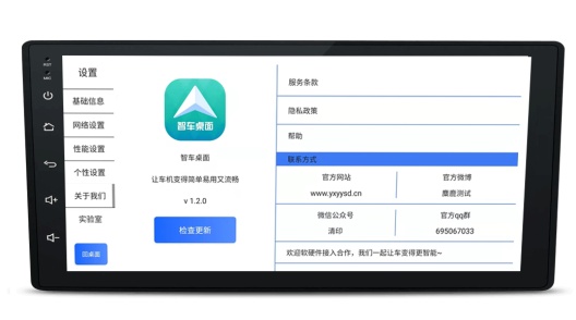 智车桌面1.5
