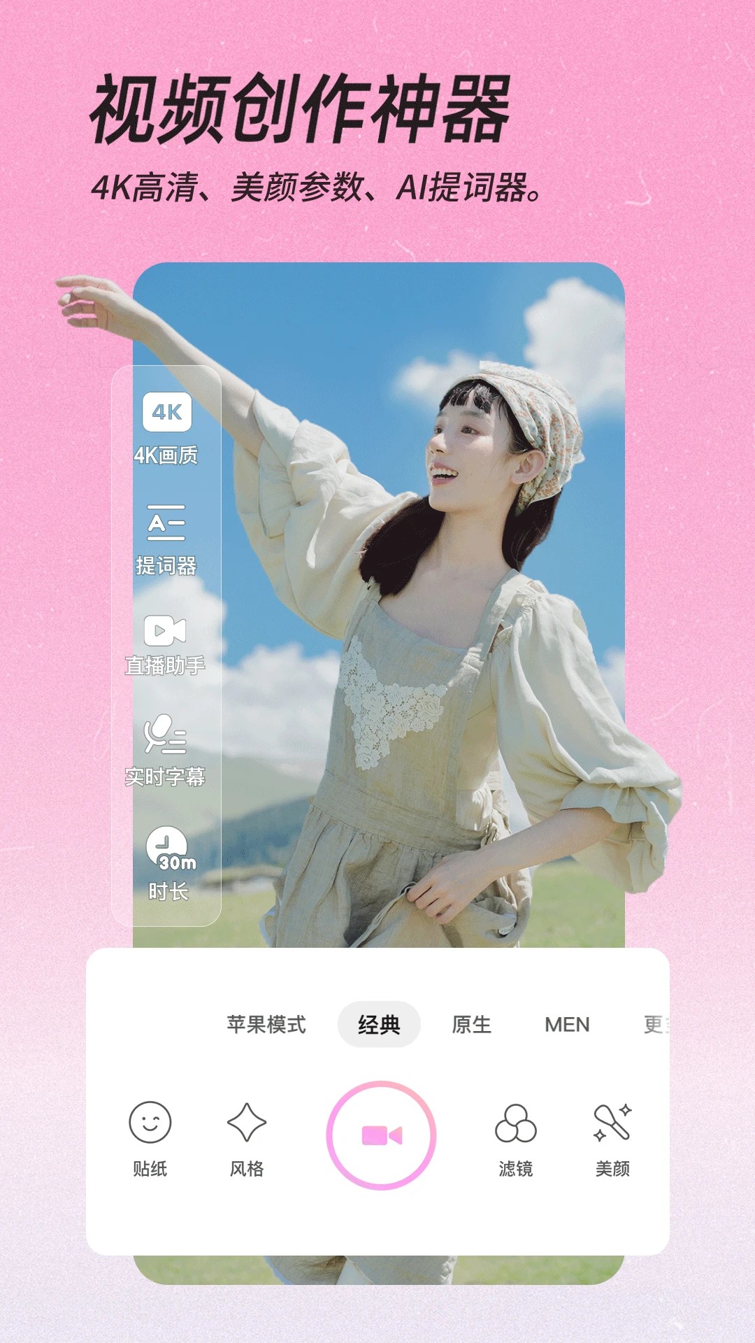 美颜相机12.2.70