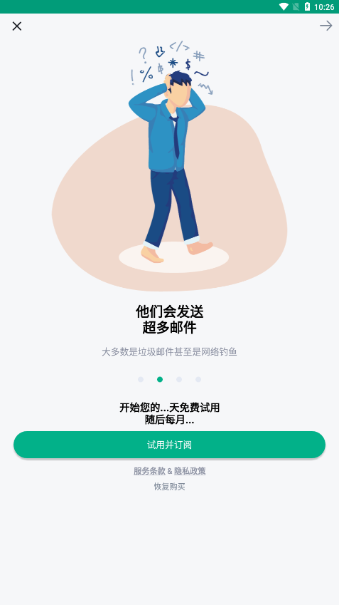 临时邮箱汉化版(Temp Mail)