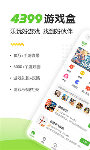 4999游戏盒子