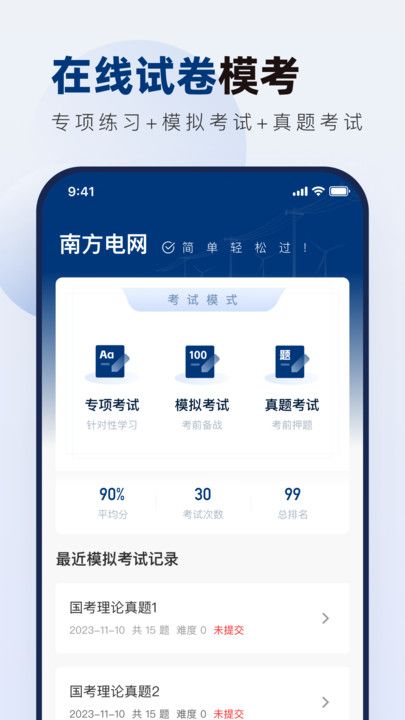 南方电网真题库