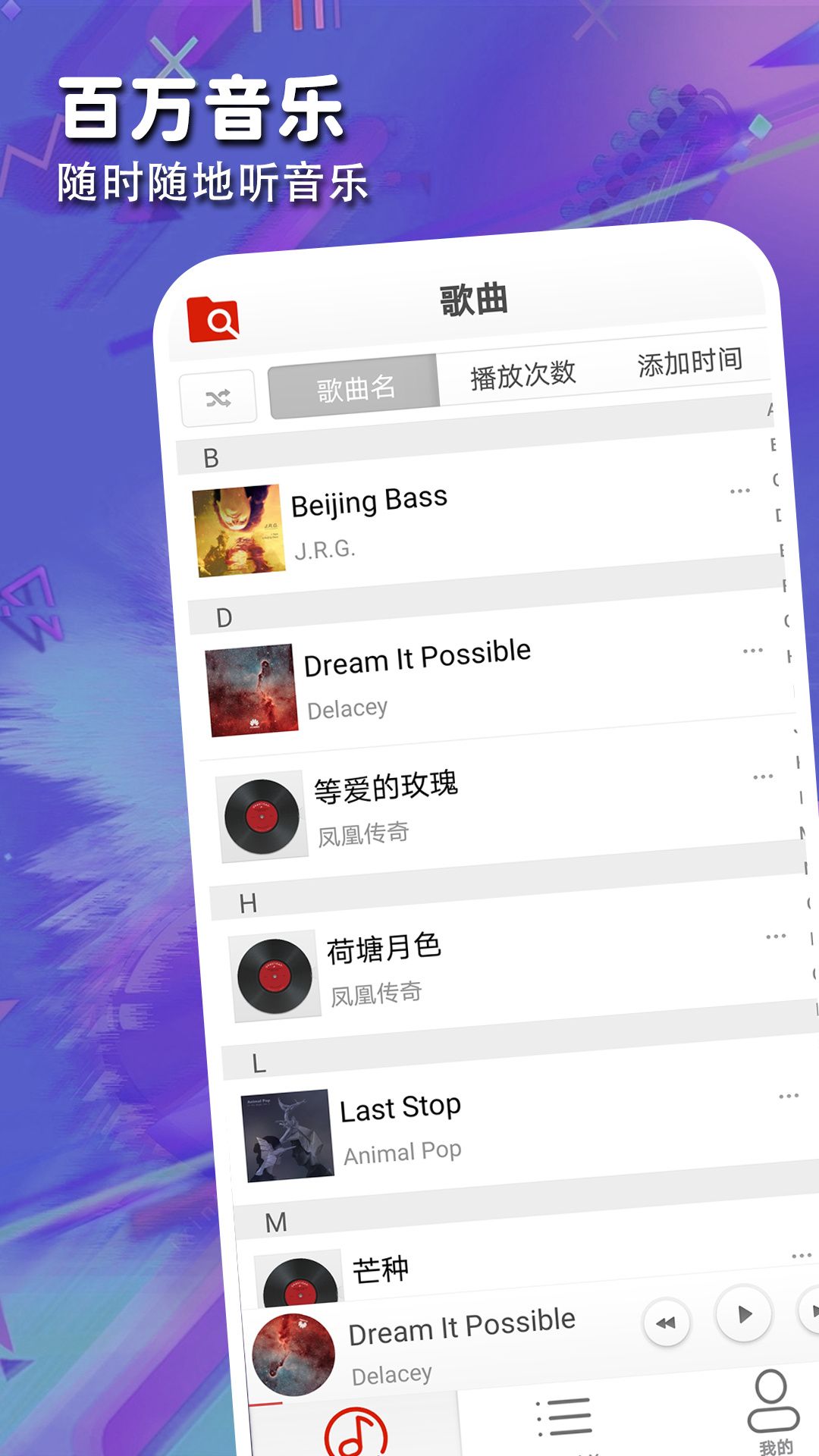 律动音乐播放器