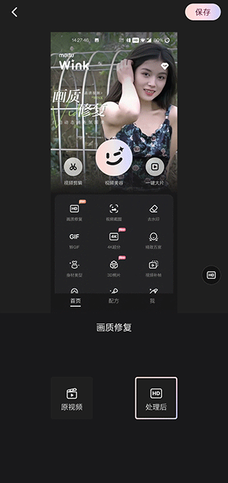 wink修图1.8.8.0