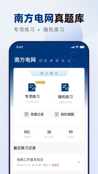 南方电网真题库