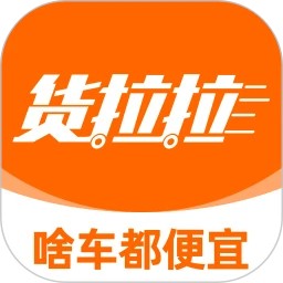 货拉拉叫车平台