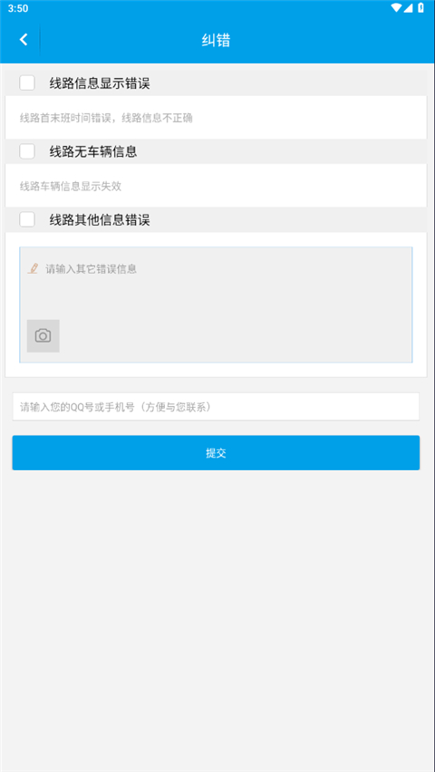 通卡出行