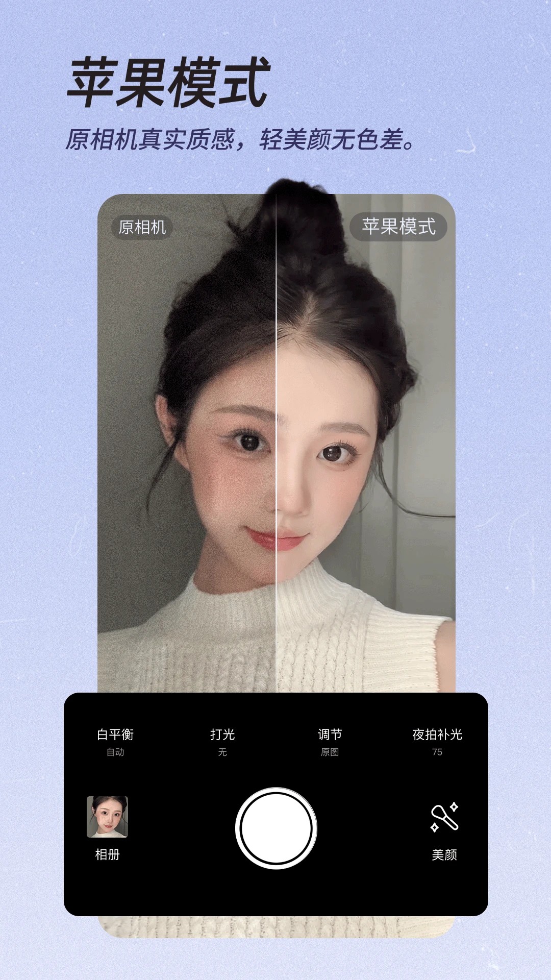 美颜相机12.2.70