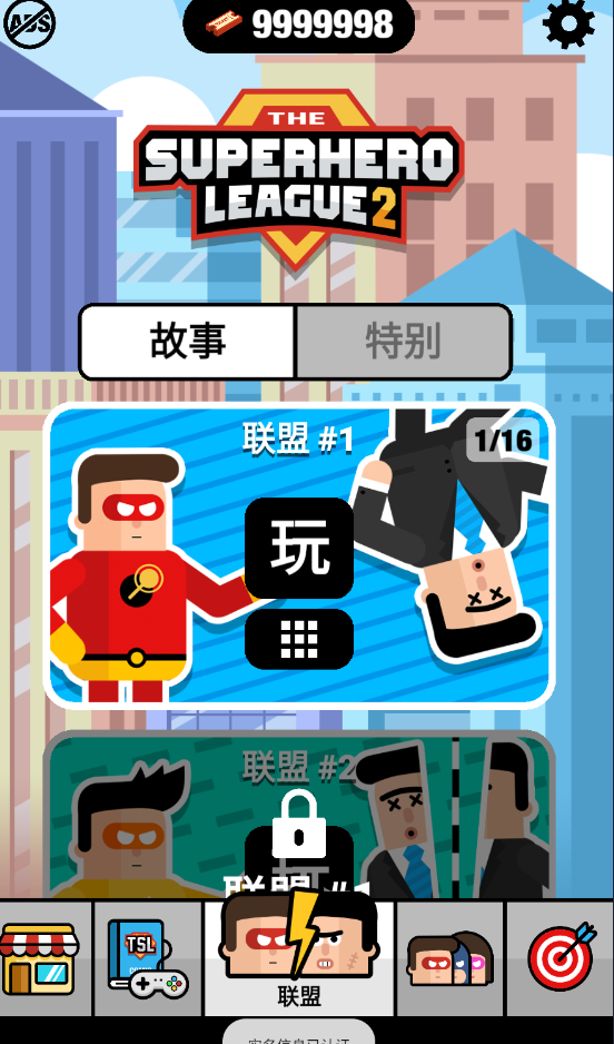 超级英雄联盟2