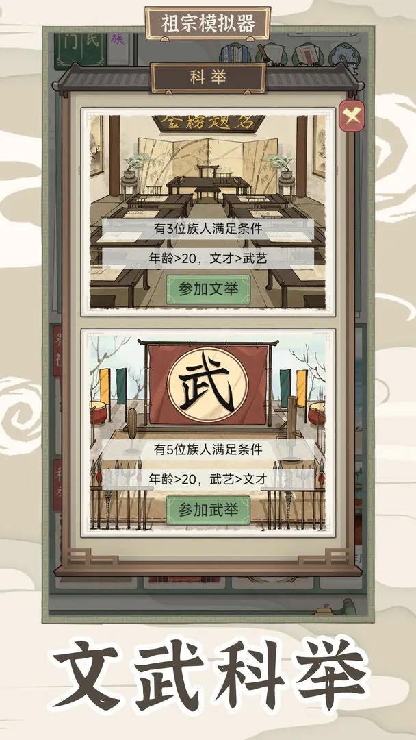 祖宗模拟器传承官方版