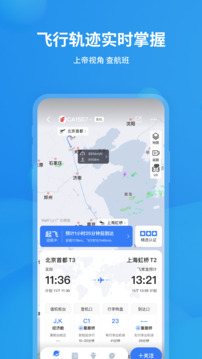 飞常准查航班