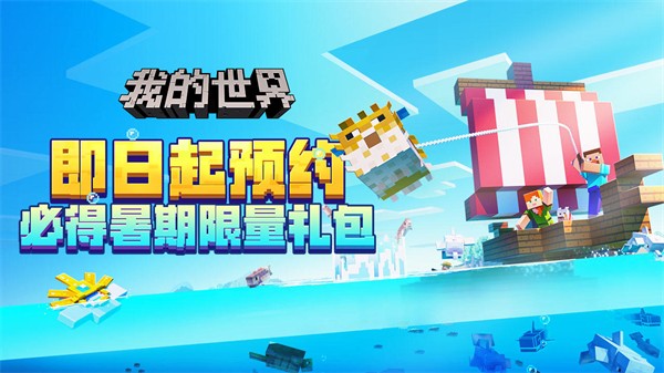 我的世界单机版最新版本