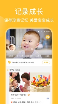 亲宝宝成长记录相册app