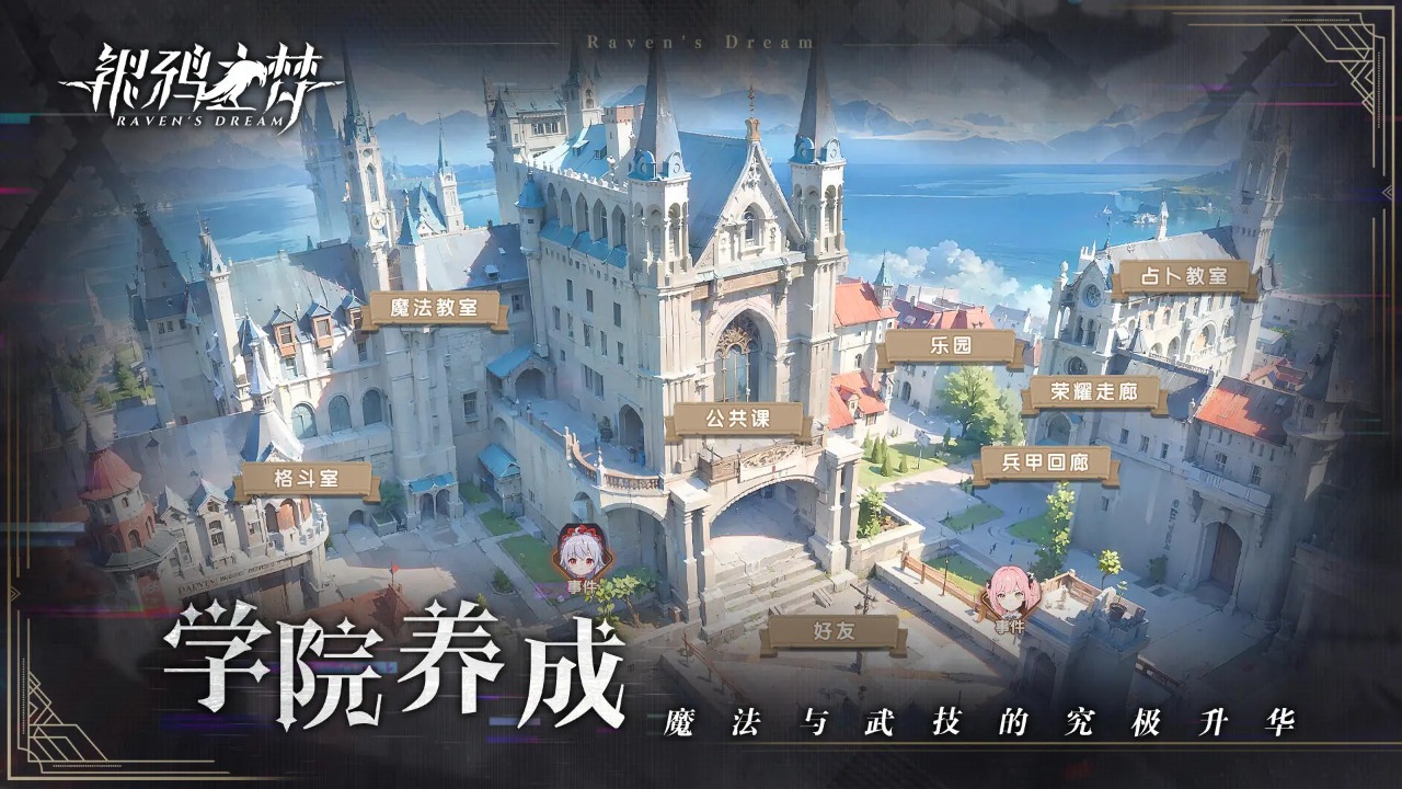 银鸦之梦最新版